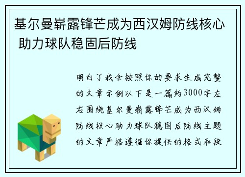 基尔曼崭露锋芒成为西汉姆防线核心 助力球队稳固后防线